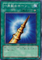 This is an image for the product Horn of the Unicorn that has a rarity of Common in the Duelist Legacy Volume.1 with a card code of DL1-040 that is available on the TEKKX Product website.