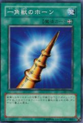 This is an image for the product Horn of the Unicorn that has a rarity of Common in the Duelist Legacy Volume.1 with a card code of DL1-040 that is available on the TEKKX Product website.