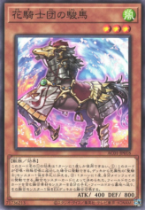 This is an image for the product Horse of the Floral Knights that has a rarity of Common in the Animation Chronicle 2021 with a card code of AC01-JP018 that is available on the TEKKX Product website.