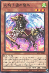 This is an image for the product Horse of the Floral Knights that has a rarity of Common in the Animation Chronicle 2021 with a card code of AC01-JP018 that is available on the TEKKX Product website.