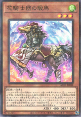 This is an image for the product Horse of the Floral Knights that has a rarity of Normal Parallel Rare in the Animation Chronicle 2021 with a card code of AC01-JP018 that is available on the TEKKX Product website.