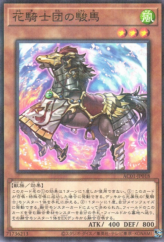 This is an image for the product Horse of the Floral Knights that has a rarity of Normal Parallel Rare in the Animation Chronicle 2021 with a card code of AC01-JP018 that is available on the TEKKX Product website.