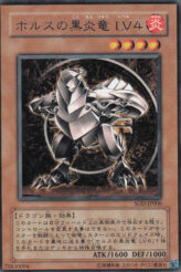 This is an image for the product Horus the Black Flame Dragon LV4 that has a rarity of Rare in the Soul of the Duelist with a card code of SOD-JP006 that is available on the TEKKX Product website.