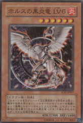 This is an image for the product Horus the Black Flame Dragon LV6 that has a rarity of Super Rare in the Soul of the Duelist with a card code of SOD-JP007 that is available on the TEKKX Product website.