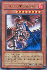 This is an image for the product Horus the Black Flame Dragon LV8 that has a rarity of Ultra Rare in the Soul of the Duelist with a card code of SOD-JP008 that is available on the TEKKX Product website.