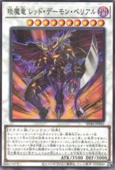 This is an image for the product Hot Red Dragon Archfiend Bane that has a rarity of Normal Parallel Rare in the Structure Deck: Pulse of the King with a card code of SD46-JP043 that is available on the TEKKX Product website.