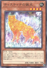 This is an image for the product Hound of the Tistina that has a rarity of Common in the World Premiere Pack 2024 with a card code of WPP5-JP017 that is available on the TEKKX Product website.