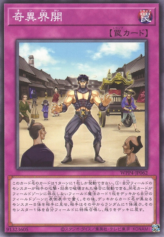 This is an image for the product How Did Dai Get Here? that has a rarity of Common in the World Premiere Pack 2023 with a card code of WPP4-JP062 that is available on the TEKKX Product website.