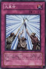 This is an image for the product Huge Revolution that has a rarity of Common in the Expert Edition Volume.1 with a card code of EE1-JP096 that is available on the TEKKX Product website.