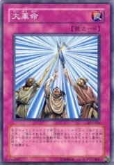 This is an image for the product Huge Revolution that has a rarity of Common in the Structure Deck: Yugi Volume 2 with a card code of SY2-056 that is available on the TEKKX Product website.