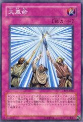 This is an image for the product Huge Revolution that has a rarity of Common in the Structure Deck: Yugi Volume 2 with a card code of SY2-056 that is available on the TEKKX Product website.