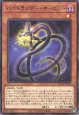 This is an image for the product Hydralander Orbit that has a rarity of Normal Rare in the Power of the Elements with a card code of POTE-JP039 that is available on the TEKKX Product website.