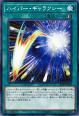 This is an image for the product Hyper Galaxy that has a rarity of Common in the Premium Pack 2020 with a card code of 20PP-JP014 that is available on the TEKKX Product website.