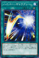 This is an image for the product Hyper Galaxy that has a rarity of Common in the Premium Pack 2020 with a card code of 20PP-JP014 that is available on the TEKKX Product website.