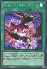 This is an image for the product Hysteric Sign that has a rarity of Super Rare in the Quarter Century Chronicle side:Pride with a card code of QCCP-JP129 that is available on the TEKKX Product website.