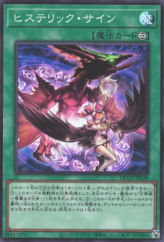 This is an image for the product Hysteric Sign that has a rarity of Super Rare in the Quarter Century Chronicle side:Pride with a card code of QCCP-JP129 that is available on the TEKKX Product website.