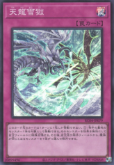 This is an image for the product Ice Dragon's Prison that has a rarity of Super Rare in the Rarity Collection Quarter Century Edition with a card code of RC04-JP079 that is available on the TEKKX Product website.