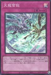 This is an image for the product Ice Dragon's Prison that has a rarity of Super Rare in the Rarity Collection Quarter Century Edition with a card code of RC04-JP079 that is available on the TEKKX Product website.