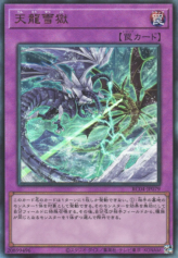 This is an image for the product Ice Dragon's Prison that has a rarity of Ultimate Rare in the Rarity Collection Quarter Century Edition with a card code of RC04-JP079 that is available on the TEKKX Product website.