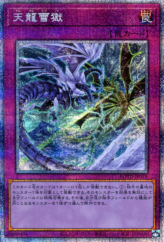 This is an image for the product Ice Dragon's Prison that has a rarity of Prismatic Secret Rare in the Rise of the Duelist with a card code of ROTD-JP079 that is available on the TEKKX Product website.