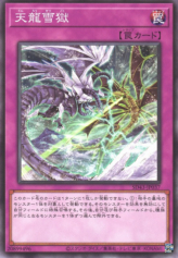 This is an image for the product Ice Dragon's Prison that has a rarity of Common in the Structure Deck: Alba Strike with a card code of SD43-JP037 that is available on the TEKKX Product website.