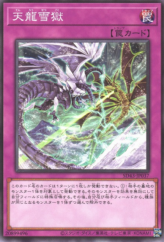 This is an image for the product Ice Dragon's Prison that has a rarity of Common in the Structure Deck: Alba Strike with a card code of SD43-JP037 that is available on the TEKKX Product website.