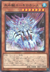 This is an image for the product Icejade Creation Aegirocassis that has a rarity of Rare in the Power of the Elements with a card code of POTE-JP010 that is available on the TEKKX Product website.