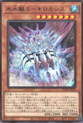 This is an image for the product Icejade Creation Aegirocassis that has a rarity of Rare in the Power of the Elements with a card code of POTE-JP010 that is available on the TEKKX Product website.