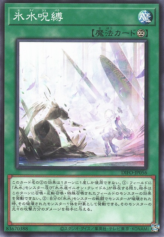 This is an image for the product Icejade Curse that has a rarity of Common in the Dimension Force with a card code of DIFO-JP056 that is available on the TEKKX Product website.