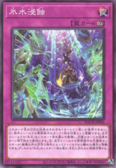 This is an image for the product Icejade Erosion that has a rarity of Common in the Battle of Chaos with a card code of BACH-JP066 that is available on the TEKKX Product website.