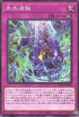 This is an image for the product Icejade Erosion that has a rarity of Common in the Battle of Chaos with a card code of BACH-JP066 that is available on the TEKKX Product website.