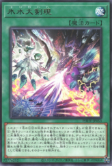 This is an image for the product Icejade Manifestation that has a rarity of Rare in the Photon Hypernova with a card code of PHHY-JP053 that is available on the TEKKX Product website.