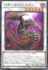 This is an image for the product Immortal Dragon that has a rarity of Rare in the Dimension Force with a card code of DIFO-JP041 that is available on the TEKKX Product website.