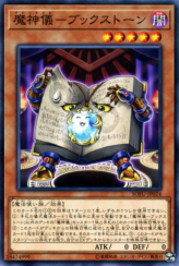 This is an image for the product Impcantation Bookstone that has a rarity of Common in the Soul Fusion with a card code of SOFU-JP024 that is available on the TEKKX Product website.