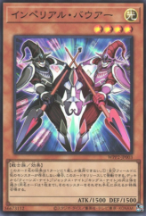 This is an image for the product Imperial Bower that has a rarity of Super Rare in the World Premiere Pack 2021 with a card code of WPP2-JP003 that is available on the TEKKX Product website.