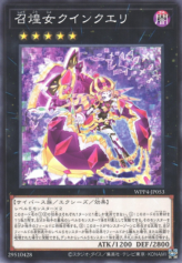 This is an image for the product Imperial Princess Quinquery that has a rarity of Common in the World Premiere Pack 2023 with a card code of WPP4-JP053 that is available on the TEKKX Product website.