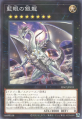 This is an image for the product Indigo-Eyes Silver Dragon that has a rarity of Normal Parallel Rare in the Structure Deck: Advent of the Eyes of Blue with a card code of SD47-JP033 that is available on the TEKKX Product website.