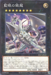 This is an image for the product Indigo-Eyes Silver Dragon that has a rarity of Normal Parallel Rare in the Structure Deck: Advent of the Eyes of Blue with a card code of SD47-JP033 that is available on the TEKKX Product website.