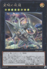 This is an image for the product Indigo-Eyes Silver Dragon that has a rarity of Secret Rare in the Structure Deck: Advent of the Eyes of Blue with a card code of SD47-JP033 that is available on the TEKKX Product website.