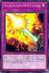 This is an image for the product Infernity Suppression that has a rarity of Common in the Phantom Rage with a card code of PHRA-JP075 that is available on the TEKKX Product website.