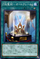 This is an image for the product "Infernoble Arms - Hauteclere" that has a rarity of Common in the Rise of the Duelist with a card code of ROTD-JP054 that is available on the TEKKX Product website.