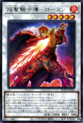 This is an image for the product Infernoble Knight Captain Roland that has a rarity of Rare in the Rise of the Duelist with a card code of ROTD-JP041 that is available on the TEKKX Product website.