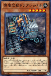 This is an image for the product Infinitrack Drag Shovel that has a rarity of Common in the Deck Build Pack: Infinity Chasers with a card code of DBIC-JP004 that is available on the TEKKX Product website.