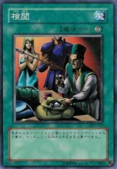 This is an image for the product Inspection that has a rarity of Common in the Duelist Legacy Volume.1 with a card code of DL1-127 that is available on the TEKKX Product website.