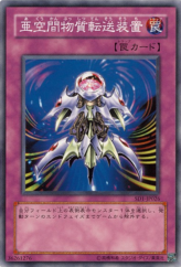 This is an image for the product Interdimensional Matter Transporter that has a rarity of Common in the Structure Deck: Dragon's Roar with a card code of SD1-JP026 that is available on the TEKKX Product website.