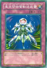 This is an image for the product Interdimensional Matter Transporter that has a rarity of Common in the Structure Deck: Joey Volume 2 with a card code of SJ2-032 that is available on the TEKKX Product website.