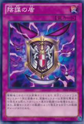 This is an image for the product Intrigue Shield that has a rarity of Common in the Shadow Specters with a card code of SHSP-JP072 that is available on the TEKKX Product website.