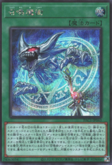 This is an image for the product Invocation that has a rarity of Secret Rare in the Prismatic Art Collection with a card code of PAC1-JP043 that is available on the TEKKX Product website.