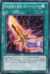 This is an image for the product Inzektor Sword - Zektkaliber that has a rarity of Common in the Order of Chaos with a card code of ORCS-JP054 that is available on the TEKKX Product website.