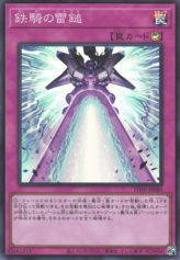 This is an image for the product Iron Thunder that has a rarity of Super Rare in the Phantom Nightmare with a card code of PHNI-JP080 that is available on the TEKKX Product website.